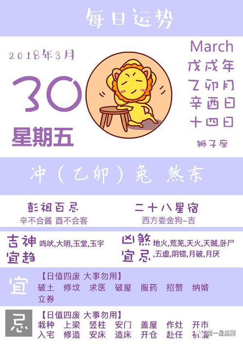 日运 3.30 处女座容易被甩 狮子座体力不支 