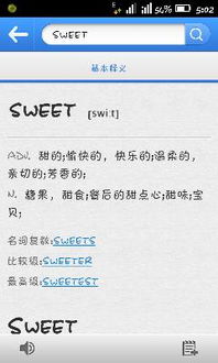 英语 sweet啥意思 