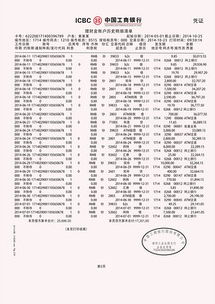 怎样查询理财账户明细账