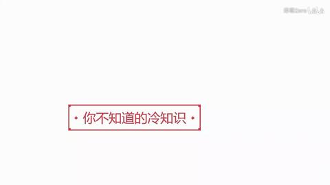 物理化学冷知识科普 硬核干货 1分30秒带你了解冷知识 哔哩哔哩 bilibili 