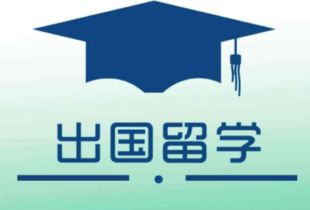 大学毕业并且工作后还能出国留学吗 