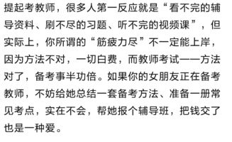 如果你的女朋友正在考教师,一定要好好对她,因为