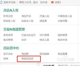 淘宝商家视频如何上传并投稿详细教程
