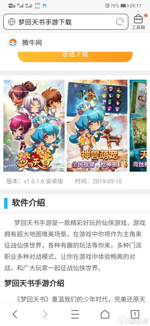 梦回天书要回来了吗 看下更新时间