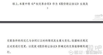 这个是啥意思,这次判决是改变原有股转合同生效条件的意思 意思是,二者可以重新商量