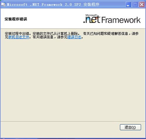 .netframework2.0安装