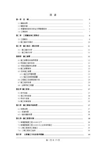 高层建筑施工组织设计毕业论文3万字