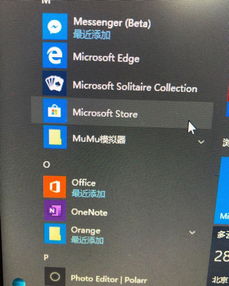 怎么把win10上微软商店换成中文版