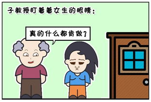 恶搞漫画 子阳是一名大学教授