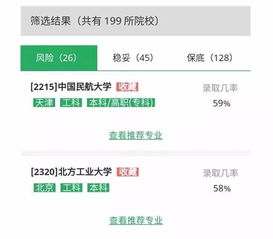 你报考好大学的几率有多大,一键查询 星志愿VIP会员免费送