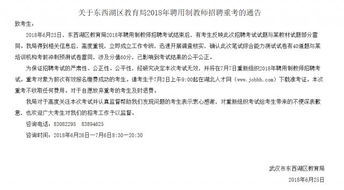 武汉东西湖区回应教师招聘 40 题与预测卷雷同 将重考