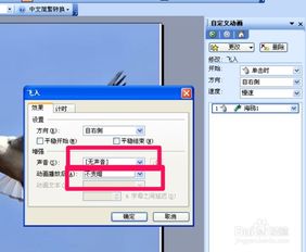 ppt如何设置自定义动画和动画声音 效果 