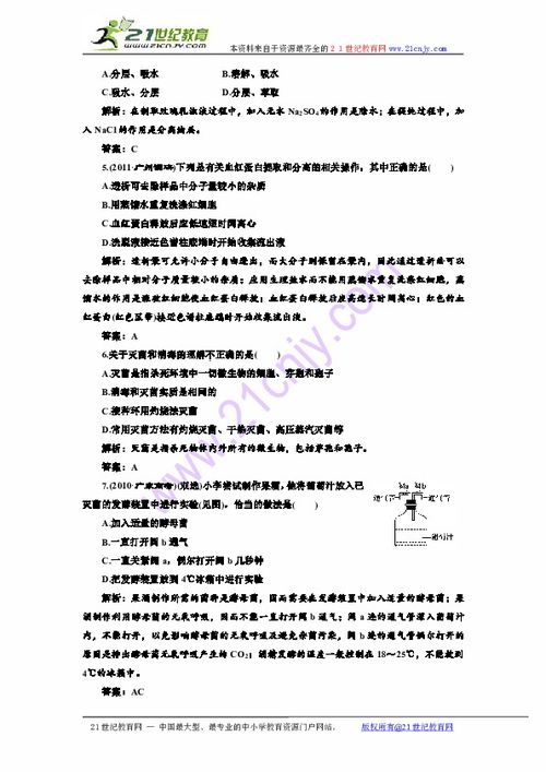 2011年最新生物二轮专题复习检测 附详解 专题过程性评价 专题八 下载 生物 