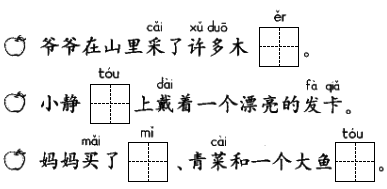 用下面的字组成本课的生字. 小 日 手 大 目 口 生 八 青夏教育精英家教网 