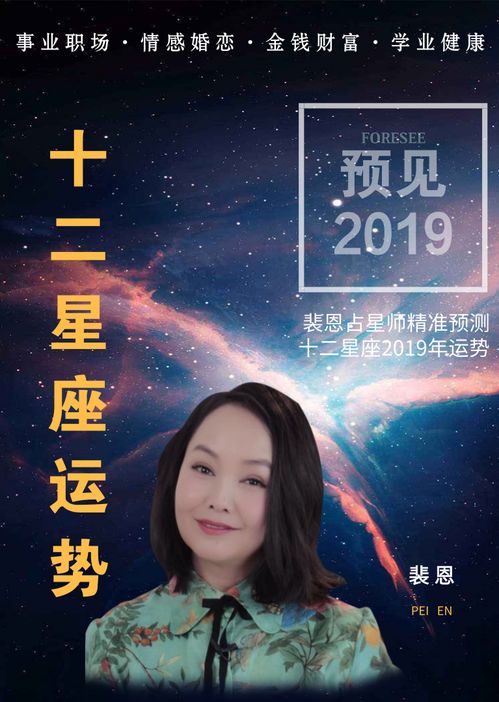 表情 裴恩精准预测2019年12星座运势先导片谁会是本年度最强王者 2019 ... 表情 