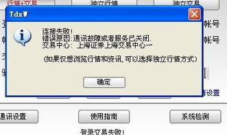 上海证券卓越版无法登陆显示通讯故障或服务已关闭怎么办？从新下载安装也没用