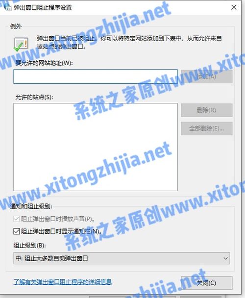 如何关掉win10电脑上的弹出窗口