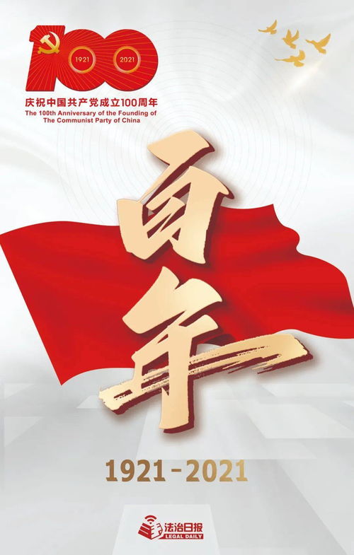 收藏 中国共产党一百年大事记