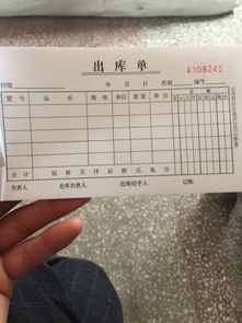 出库单怎么填写 最好带有图片的样板