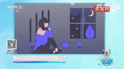 专家称并不是睡得晚就是熬夜,你的日常入睡时间是几点