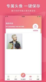 情侣头像制作app