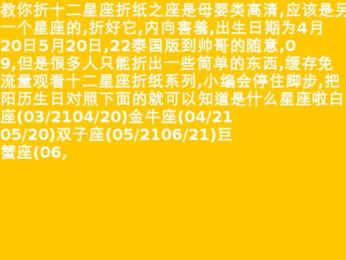 12星座折纸教程天秤座 12星座折纸教学