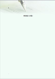 钢笔写字图信纸word图片设计素材 高清word doc模板下载 0.04MB 文档背景大全 