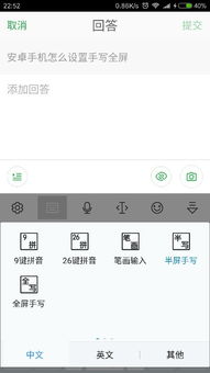 在安卓手机上怎样设置手写全屏 ZOL问答 
