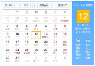 2019年12月12日黄历查询