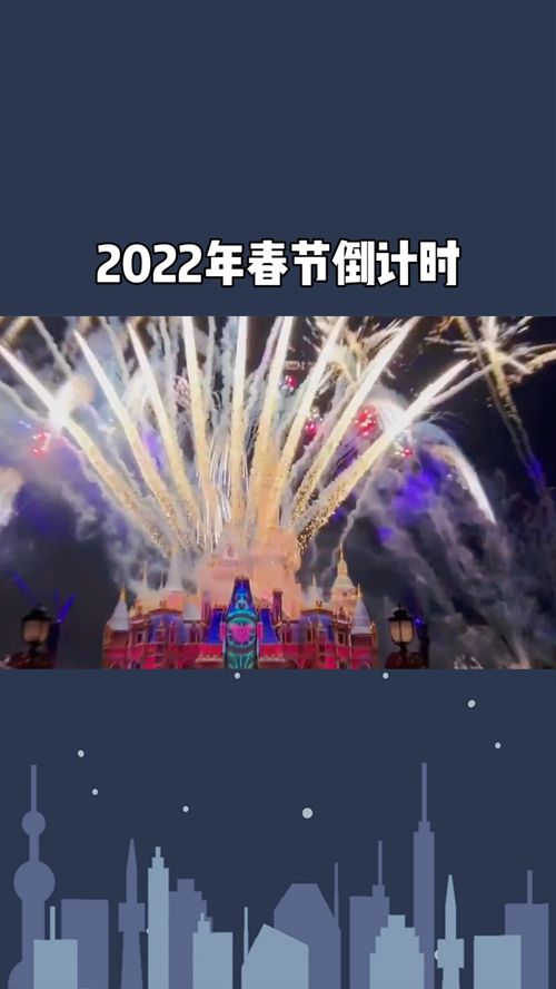2022年春节倒计时