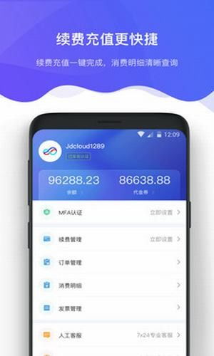 京东智联云app下载 智能运维管理软件 
