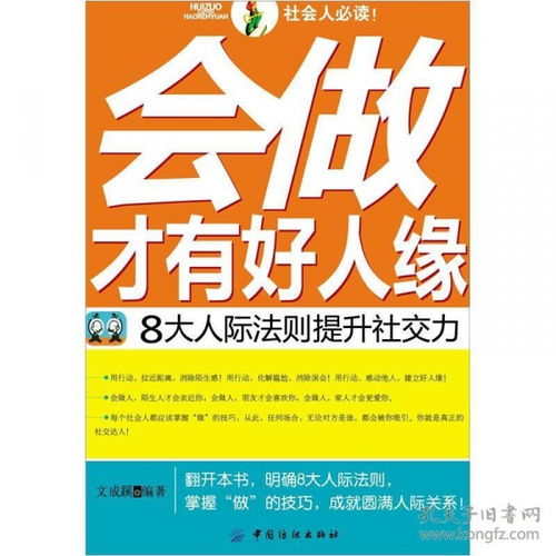 春节后发货 会做才有好人缘 8大人际法则提升社交能力