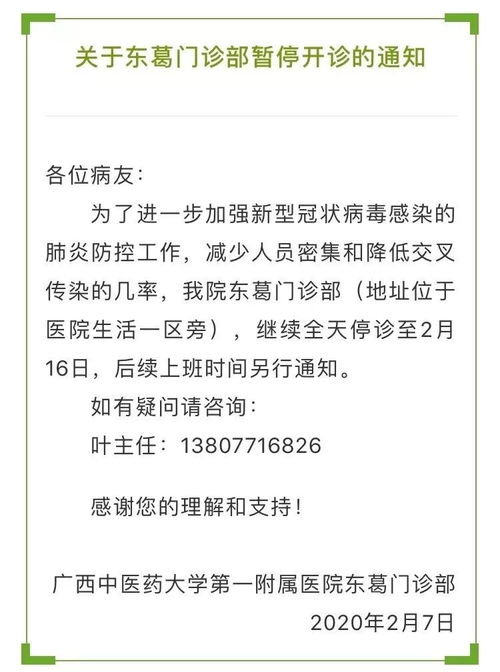 注意了 南宁多个医院部分门诊停诊,看病先预约别跑空了