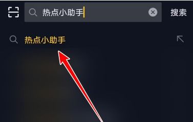 抖音怎么通过热点小助手开启热点关联 开启热点关联步骤教学