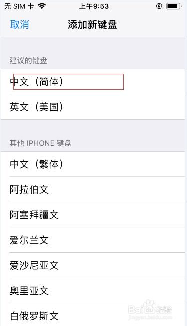 iPhone怎么设置手写键盘 