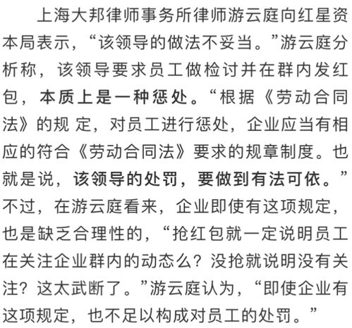 春节没抢领导红包,4名员工被罚写检讨扣钱