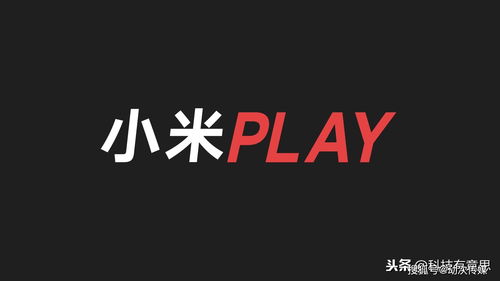 小米Play外观一览无遗 水滴屏渐变色后壳 网友直言漂亮想要