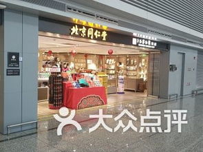 同仁堂上海店