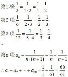 1 2 1 6 1 12 1 20.....前60个数的和是多少 