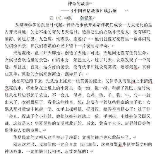 品读神话故事 感受古老文明