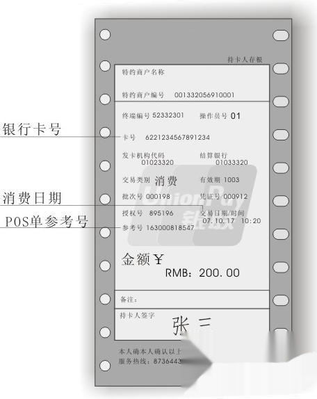 瑞刷手机pos机怎么解绑,怎么解除pos机和银行卡绑定