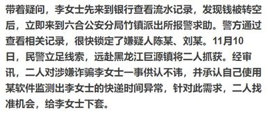 六合一母亲为儿子网购礼物被骗,警方历时2个月远赴黑龙江抓获2名嫌疑人