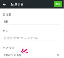 微信怎么备注手机联系人 