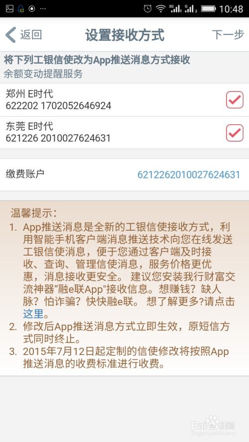 工商银行卡如何加短信提醒,工商银行如何开通短信提醒