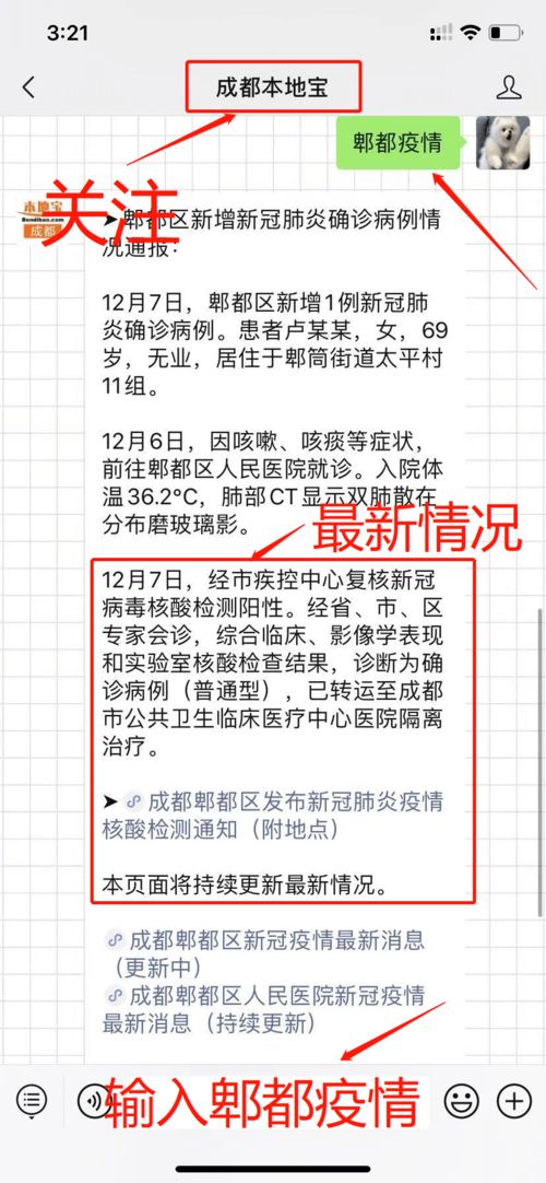 成都新增2例本土确诊病例 郫都区郫筒街道太平村升级为中风险地区 多地发布紧急提醒