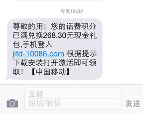 10086发短信说积分兑换现金,我点了进去填写了真实信息,但是没有下载移动掌上营业厅也没有激 