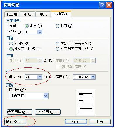 现在word默认的行距是单行距,想问下,如何设置每次新建或者打开的时候,默认为固定的行距值啊 