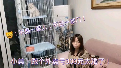 外卖小哥 女友跑外卖赚生活费 送单途中却亏300元,发生啥事了