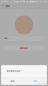 小米手机如何设置指纹锁,添加删除指纹 