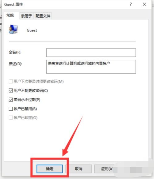 win10设置guest权限